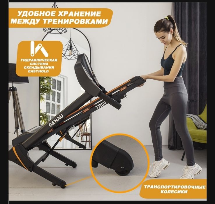 Продам беговую дорожку GENAU - TR 50