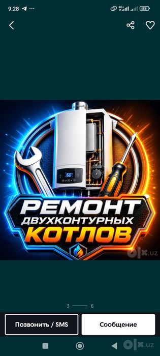 Ремонт Котлов и профилактика