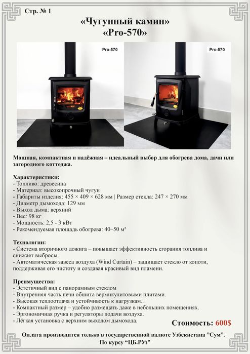 Чугунные печь-камины,печь для обогрва,утин иситиш учун,камин,котёл