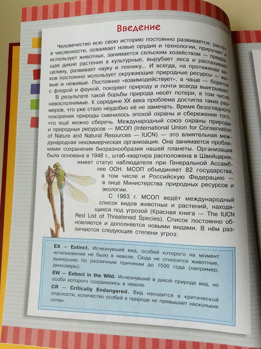 Красная книга мира