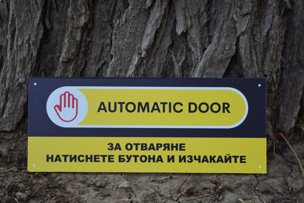 Изработка на табели с пълноцветен УВ печат