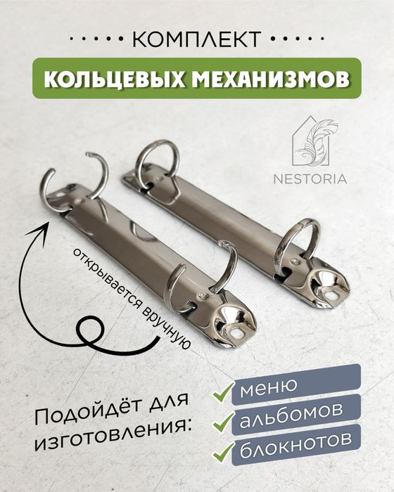 Кольцевые механизмы А6 для блокнотов или планшеток