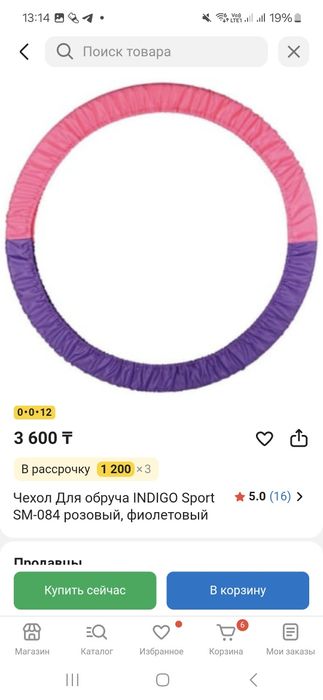 Обруч для художественной гимнастики