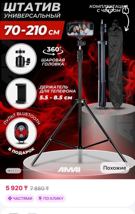 Штатив универсальный