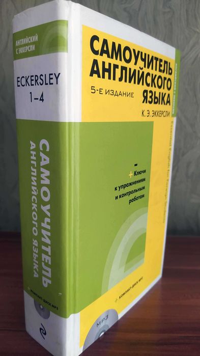 продам самоучитель английского языка