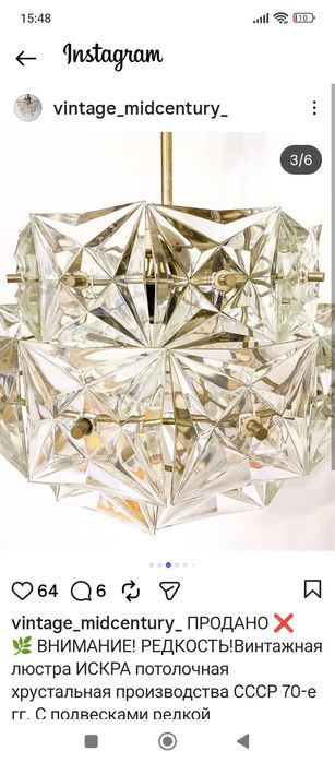 Люстра винтажная Искра, ссср