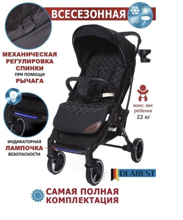Коляска Dearest