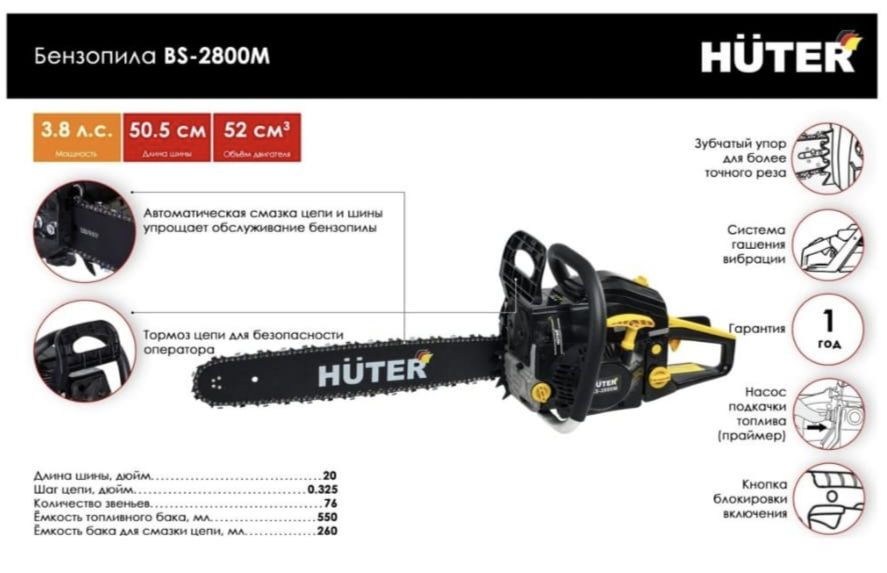 Бензопила HUTER BS - 2800M