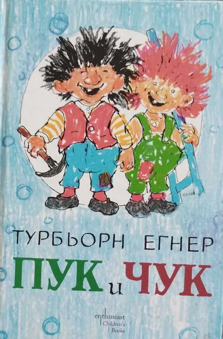 Детски книги - запазени