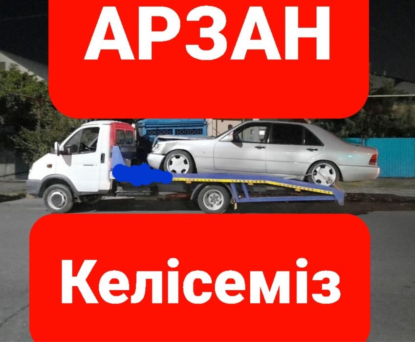 Услуга эвакуатора город между город