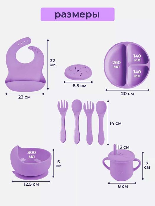 Посуда для малышей силиконовая набор