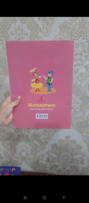 Математика для 1 класса