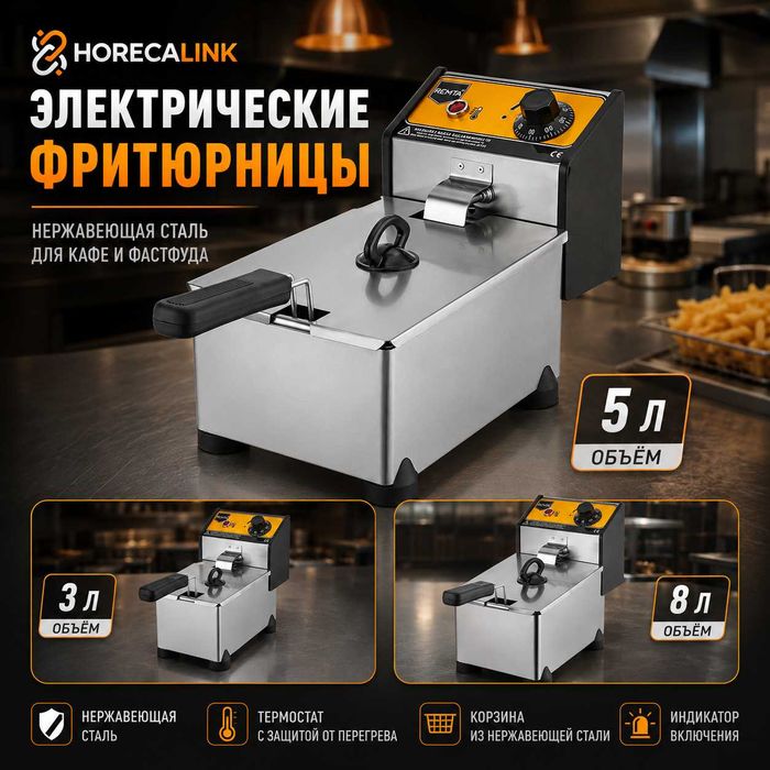 Фритюрница электрическая 3л, 5л, 8л / двойная фритюрница для кафе