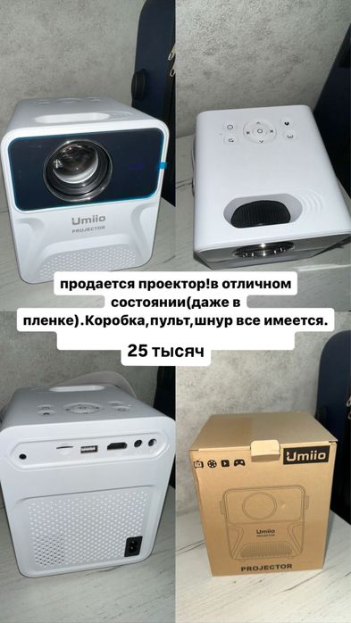 Проектор для просмотра