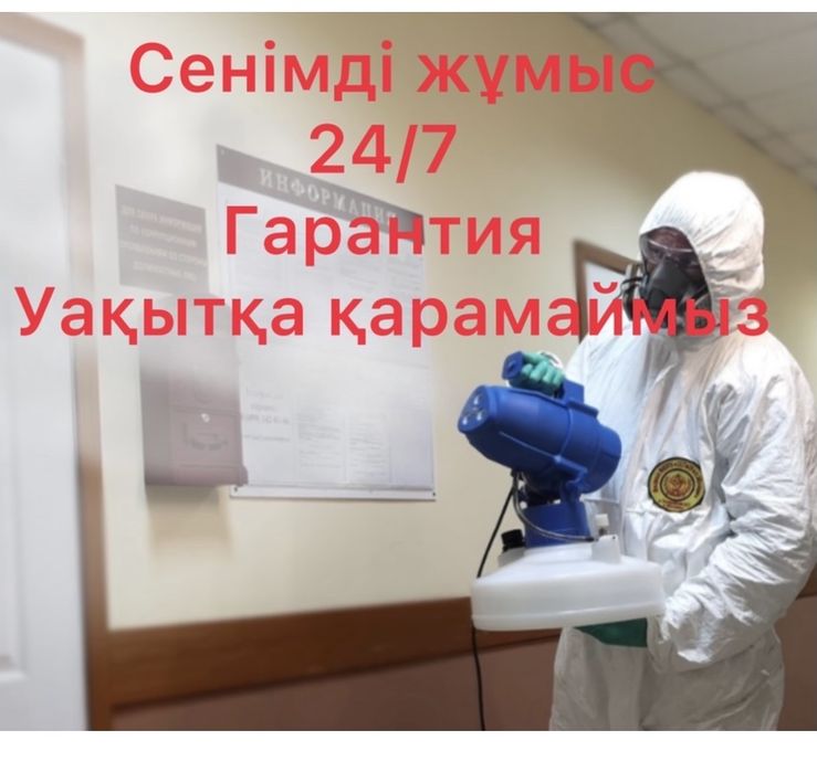 дезинфекция таракан клопы кандала қандала блох бүрге