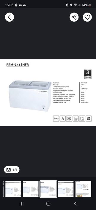 Muzlatgich premier srochno