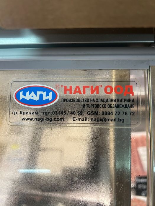 Хладилна витрина