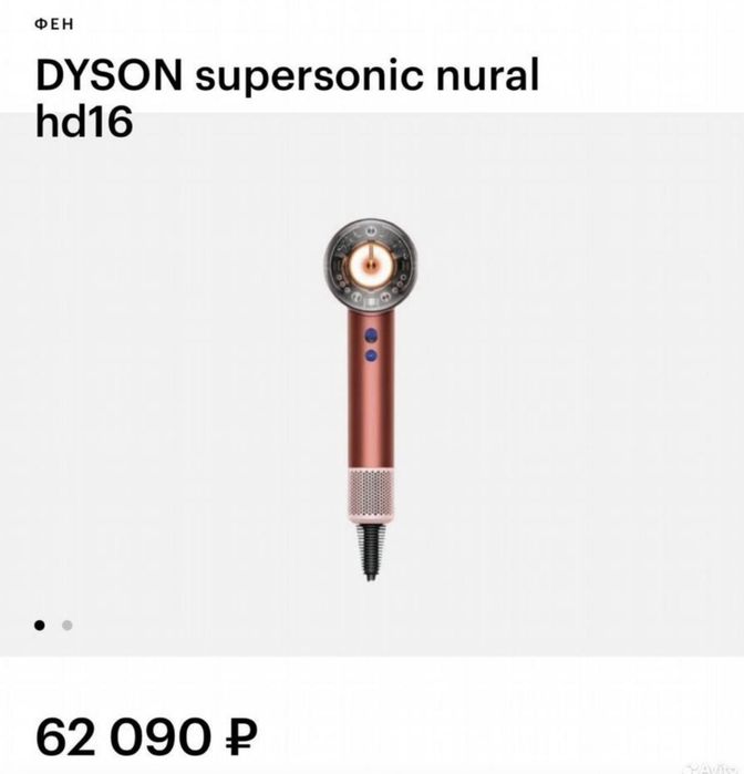 Dyson, Supersonic Nural оригинал