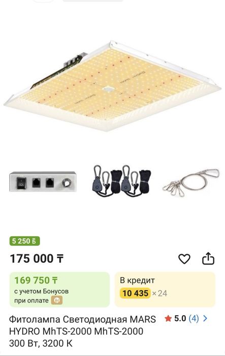 Фитолампа Светодиодная MARS HYDRO 300 вт