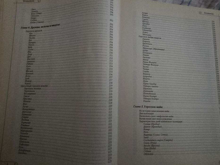 Книга гаданий, снов, гороскопов