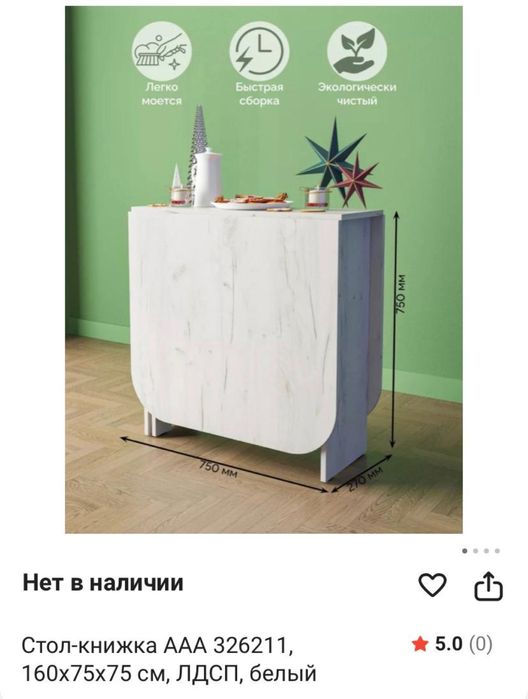 Стол книжка