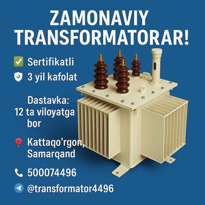 Трансформаторлар