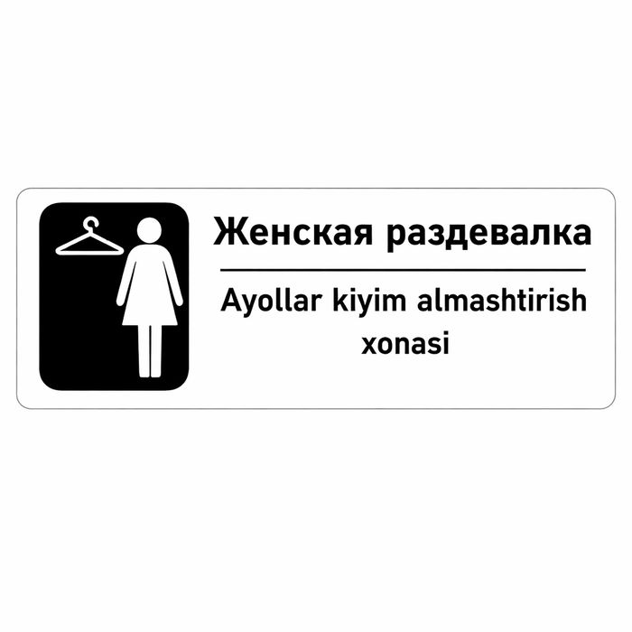 Табличка выход   220