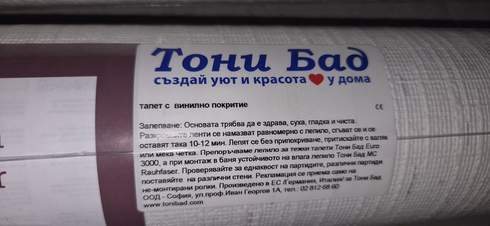 Тапет с винилно покритие