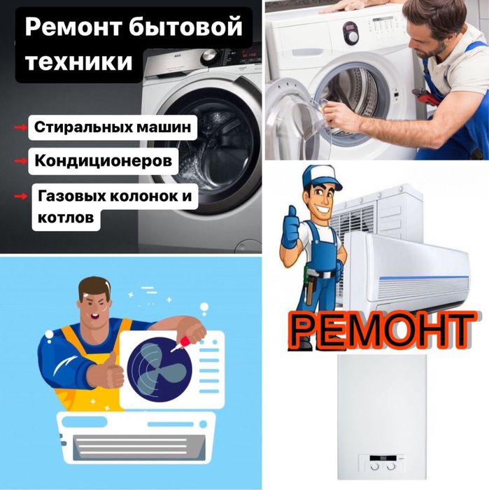 Ремонт газовых котлов газовых колонок