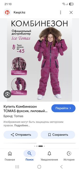 Комбинезон TOMAS