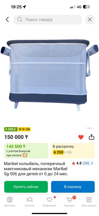 Maribel колыбель , манеж