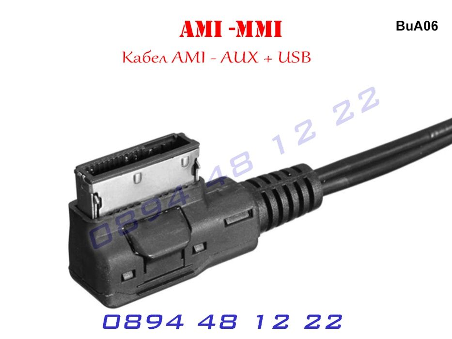 USB AUX AMI MMI Кабел Audi VW A4 A5 A6 A7 A8 А4 А6 АМИ Букса УСБ АУХ Ч