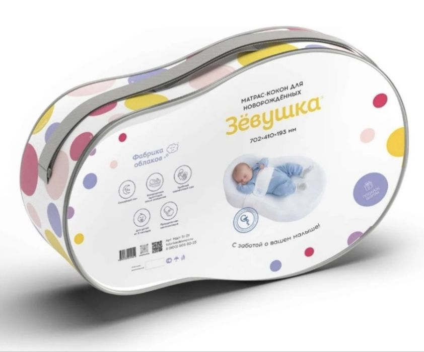 Продам детский Кокон Зевушка