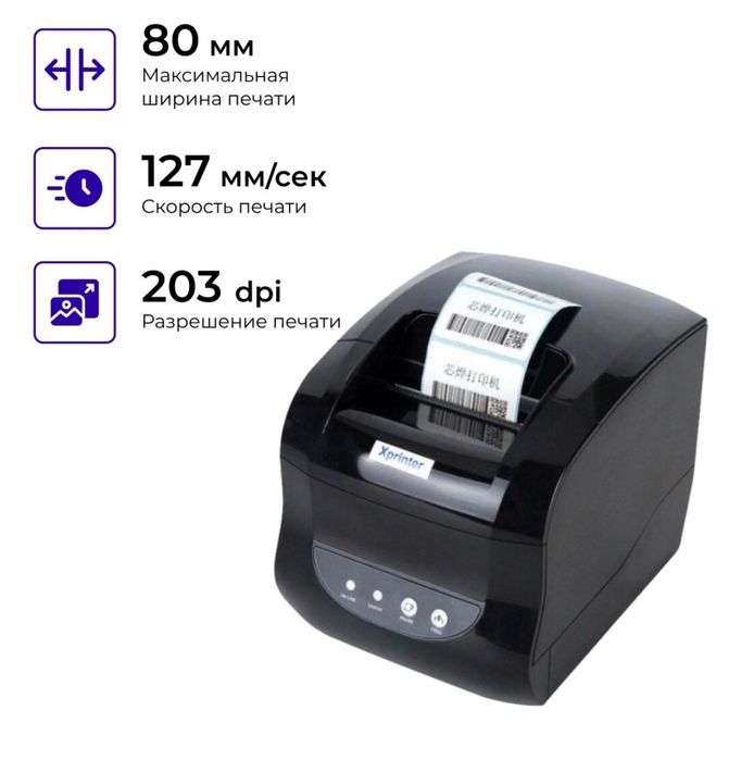 Принтер для этикеток x printer 365 B