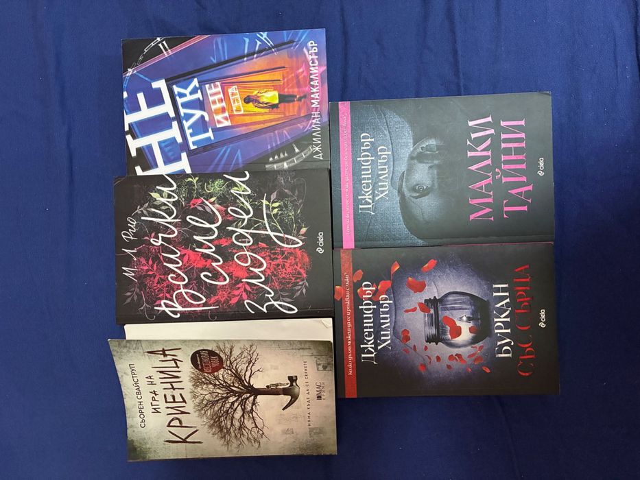 Продавам прочетени книги