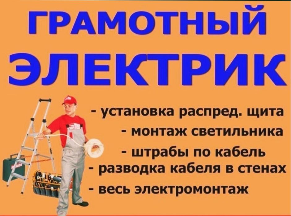 Электрик хизмати