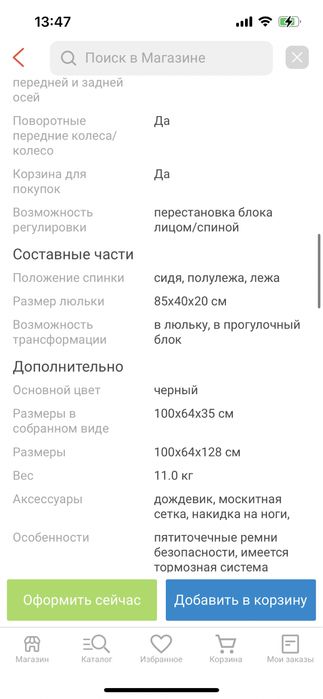 Коляска Amilie универсальная