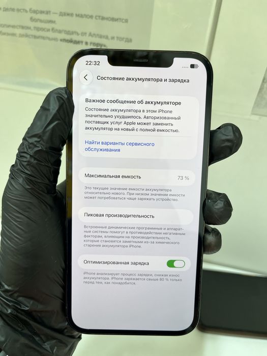 В продаже Айфон 12 Pro Max