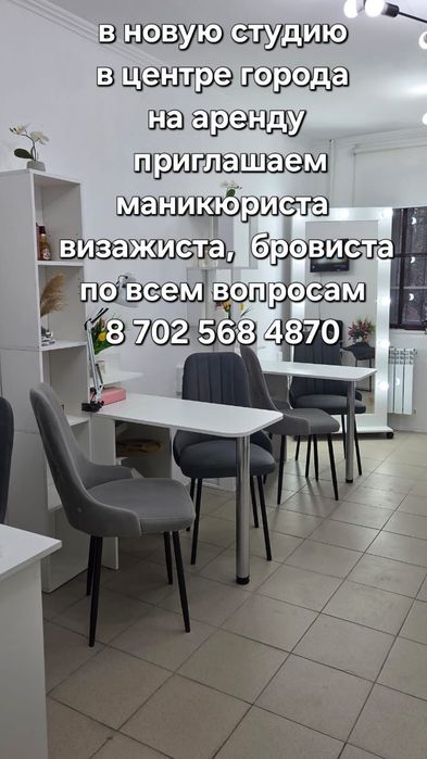 Аренда маникюрного стола