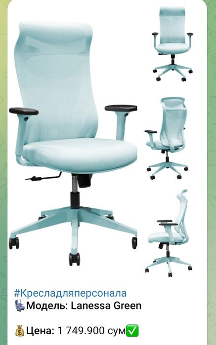 Lanessa Офисное кресло LA NESSA