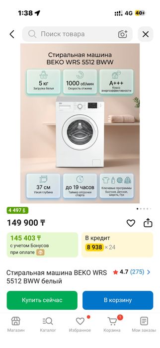 Стиральная машина Beko