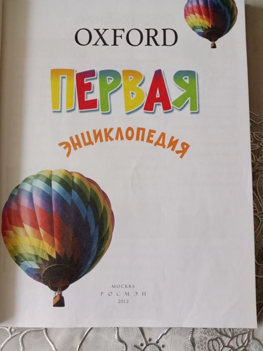 Детская энциклопедия