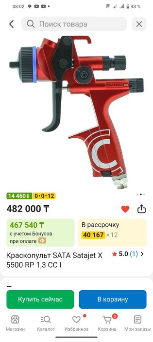 Краскапуль SATA jet X 5500