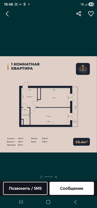 Продаётся 2х комнатная квартира