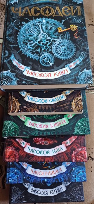 Продам книги все части 'Часодеев'