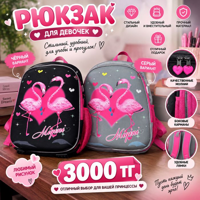 Рюкзак для девочек — 3000 тг