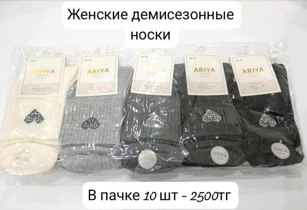 Носки по Алматинской ценами