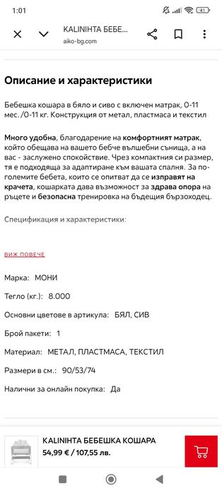Бебешка кошара Мони