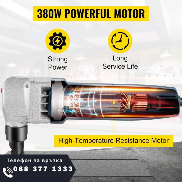 НЕМСКИ Електрически метален ниблер 380W + ЛЕД ФЕНЕР