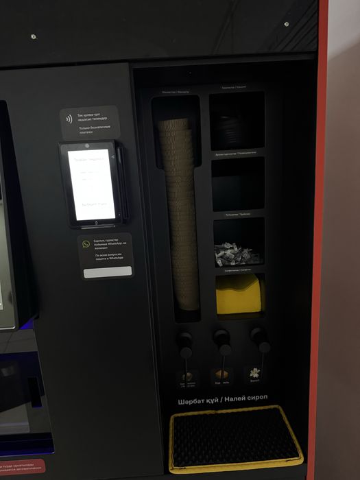 Кофейня самообслуживания